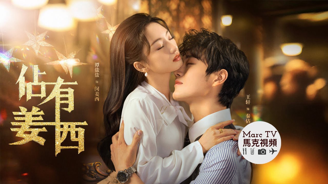 Chiếm Hữu Khương Tây - Grab Your Love