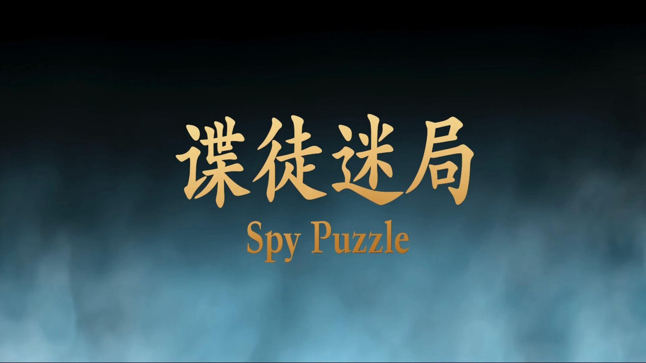 Điệp Đồ Mê Cục - Spy Puzzle