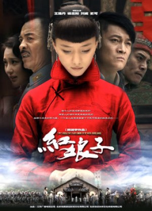 Hồng Nương tử - Hồng Nương tử (2012)