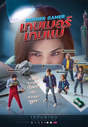 Mẹ Tôi Gánh Đội - Mother Gamer (2020)