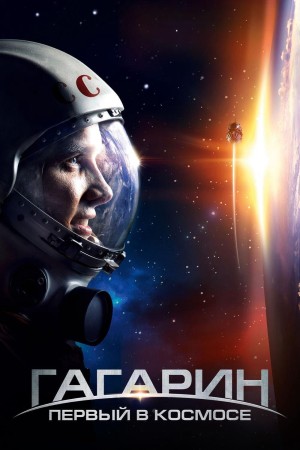 Người Đầu Tiên Vào Vũ Trụ - Gagarin: First in Space (2013)