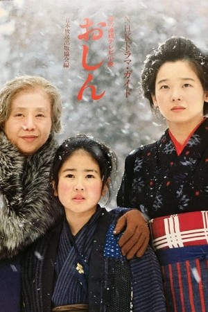 Oshin - Oshin (1983)