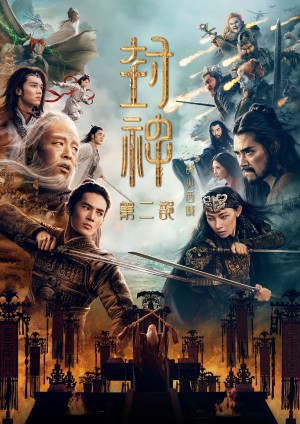 Phong Thần 2: Chiến Hỏa Tây Kỳ - Creation of the Gods II: Demon Force (2025)