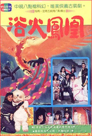 Phụng Hoàng Thần Nữ - Phoenix The Myth (1990)