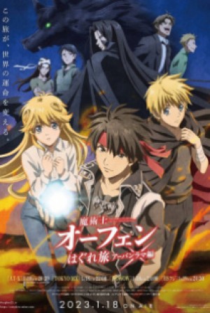 Sorcerous Stabber Orphen 3 - 魔術士オーフェンはぐれ旅 アーバンラマ編 (2023)