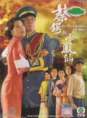 Thái Ngạc và Tiểu Phụng Tiên - Thái Ngạc và Tiểu Phụng Tiên (2009)