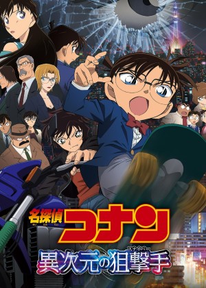 Thám Tử Lừng Danh Conan: Sát Thủ Bắn Tỉa Không Tưởng - Detective Conan: The Sniper from Another Dimension (2014)